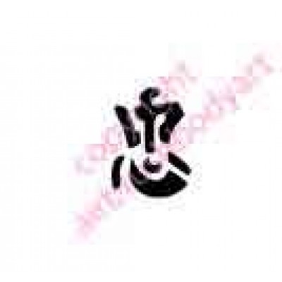 0426 kanji/chinese writing loyalty